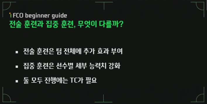 FC 온라인 FC ONLINE