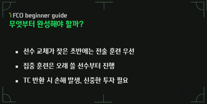 FC 온라인 FC ONLINE