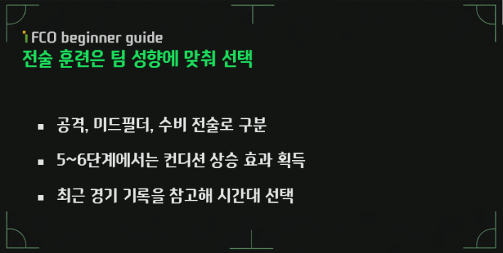 FC 온라인 FC ONLINE
