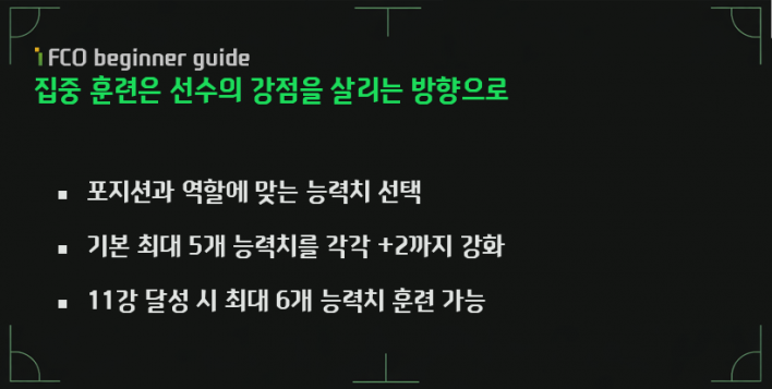 FC 온라인 FC ONLINE