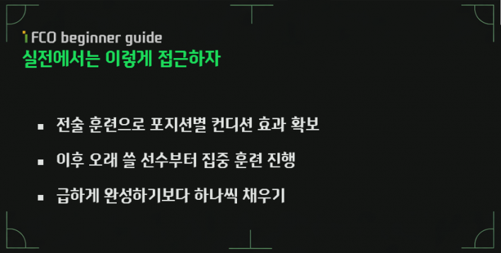 FC 온라인 FC ONLINE