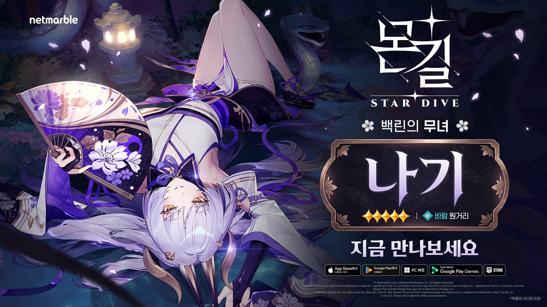 몬길: 스타다이브 Mongil: STAR DIVE