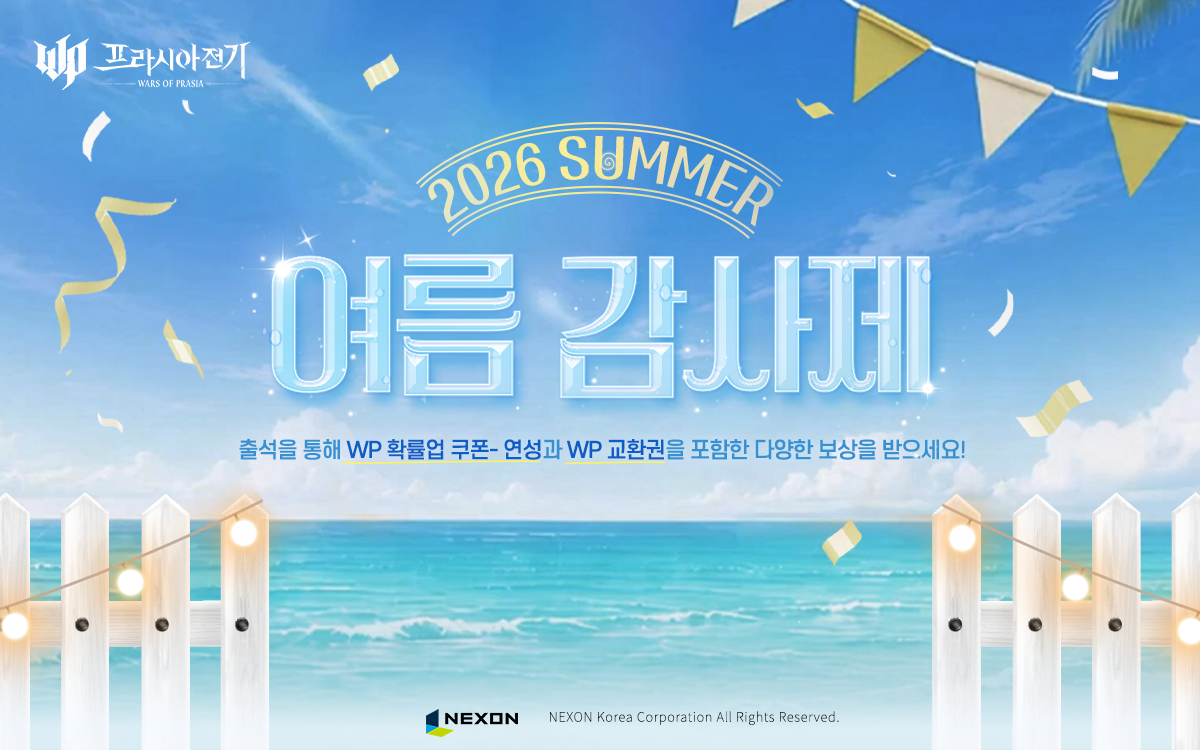 프라시아 전기 WARS OF PRASIA