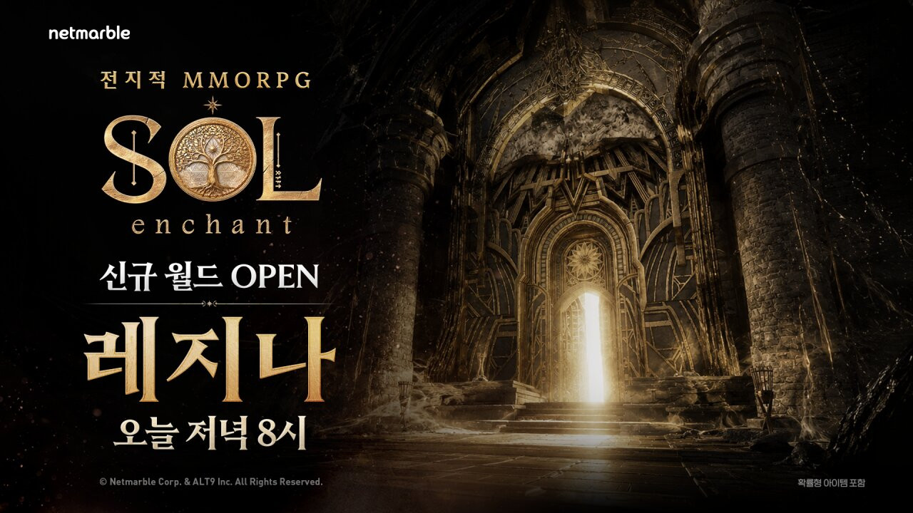 솔: 인챈트 SOL: enchant