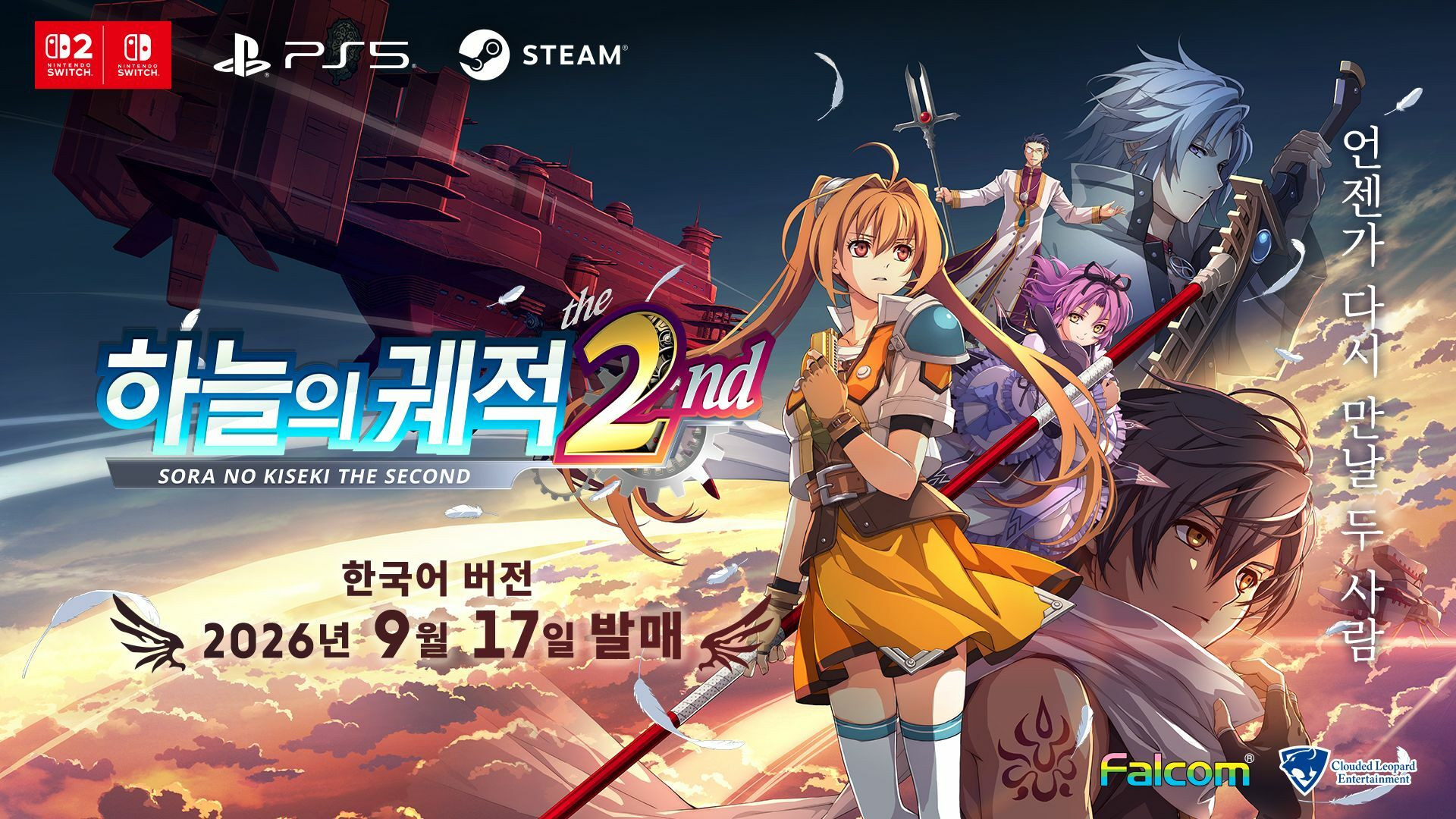 하늘의 궤적 the 2nd Trails in the Sky 2nd Chapter