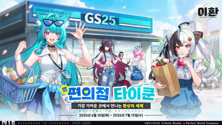이환 Neverness to Everness