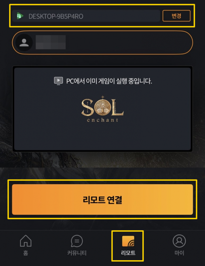 솔: 인챈트 SOL: enchant