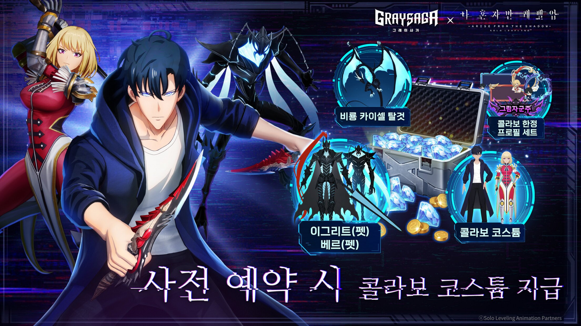'그레이 사가', 나혼렙과 특별 콜라보 사전 공개