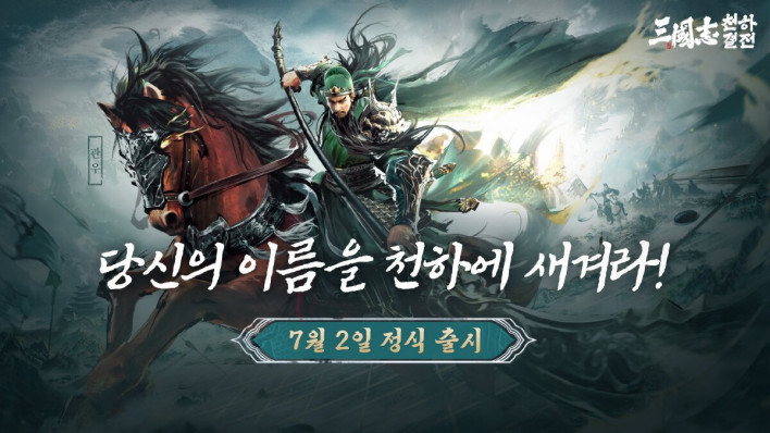 삼국지: 천하결전