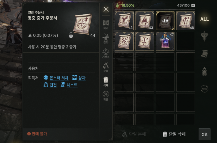 솔: 인챈트 SOL: enchant