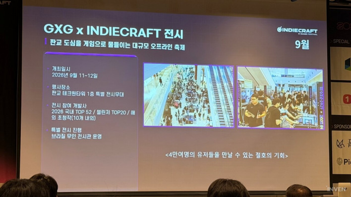 K-인디 도약의 무대: 인디크래프트와 GXG2026의 만남