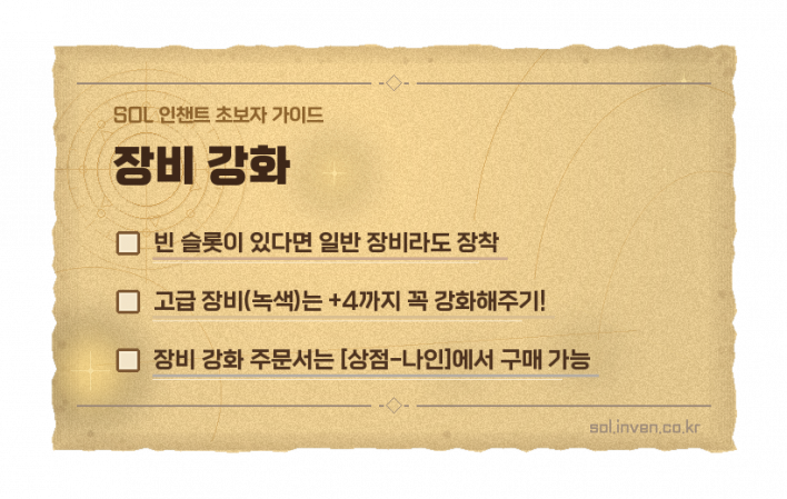 솔: 인챈트 SOL: enchant