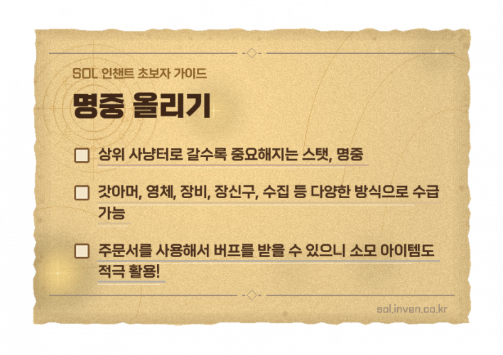 솔: 인챈트 SOL: enchant