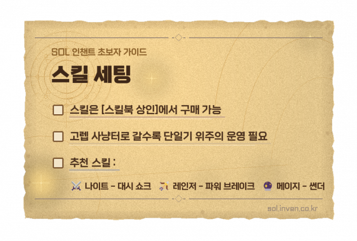 솔: 인챈트 SOL: enchant