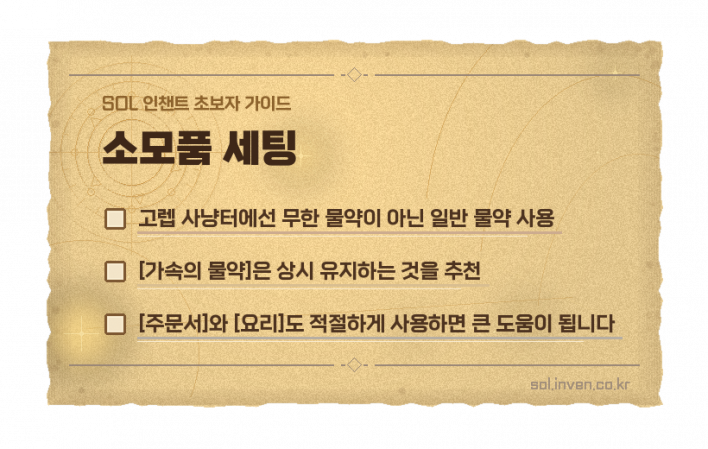 솔: 인챈트 SOL: enchant