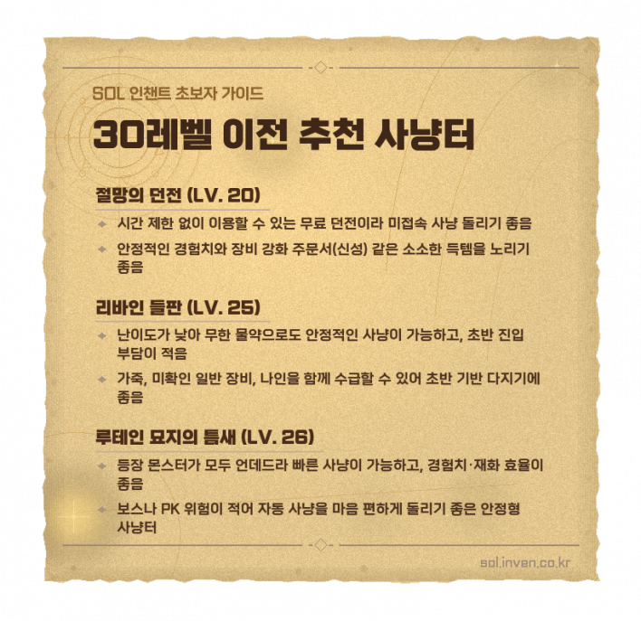 솔: 인챈트 SOL: enchant