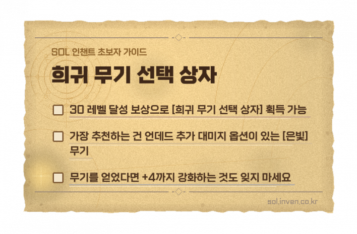 솔: 인챈트 SOL: enchant