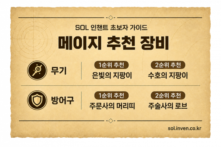 솔: 인챈트 SOL: enchant