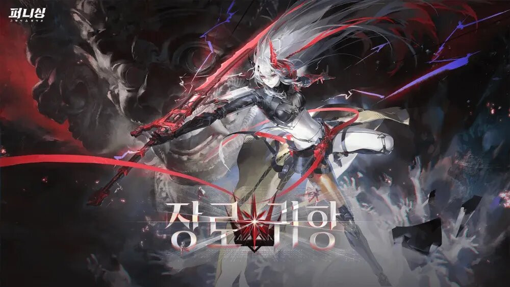 퍼니싱: 그레이 레이븐 Punishing: Gray Raven