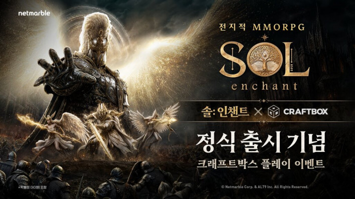 넷마블 '솔 인챈트', 론칭 기념 미디어웹 제휴 이벤트 진행