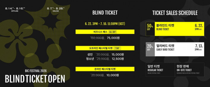 BIC 2026, 전 권종 50% 할인 블라인드 티켓 예매 개시