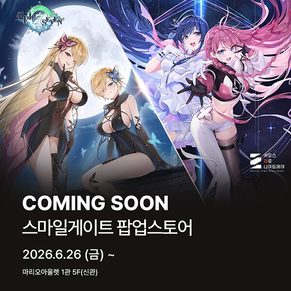 마리오아울렛, ‘스마일게이트 팝업스토어’ 오픈... 에픽세븐·카오스 제로 나이트메어 총출동
