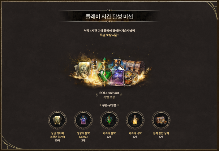 솔: 인챈트 SOL: enchant