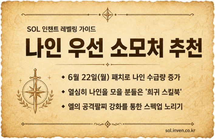 솔: 인챈트 SOL: enchant