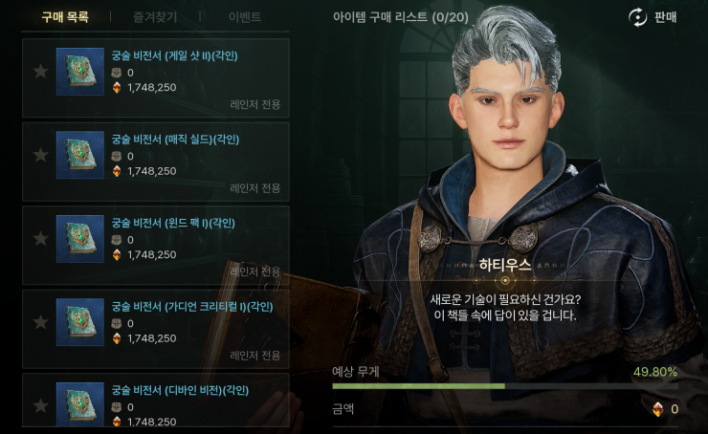 솔: 인챈트 SOL: enchant