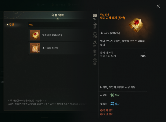 솔: 인챈트 SOL: enchant