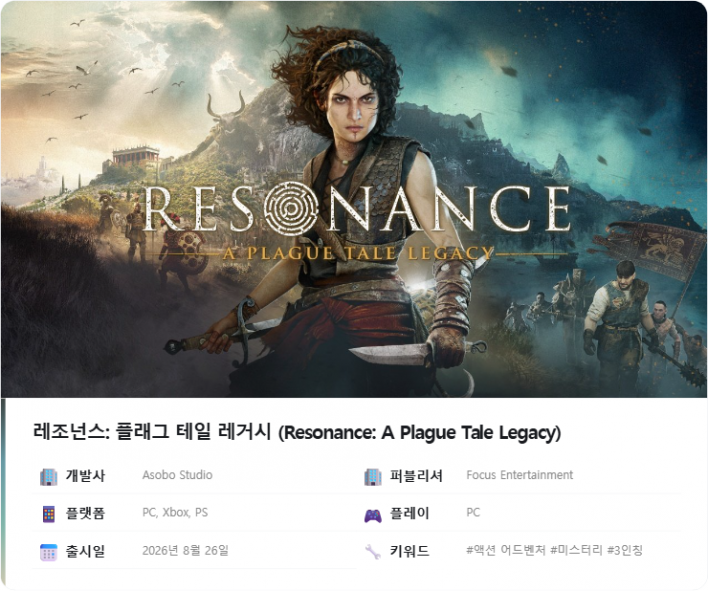 레조넌스: 어 플래그 테일 레거시 Resonance: A Plague Tale Legacy
