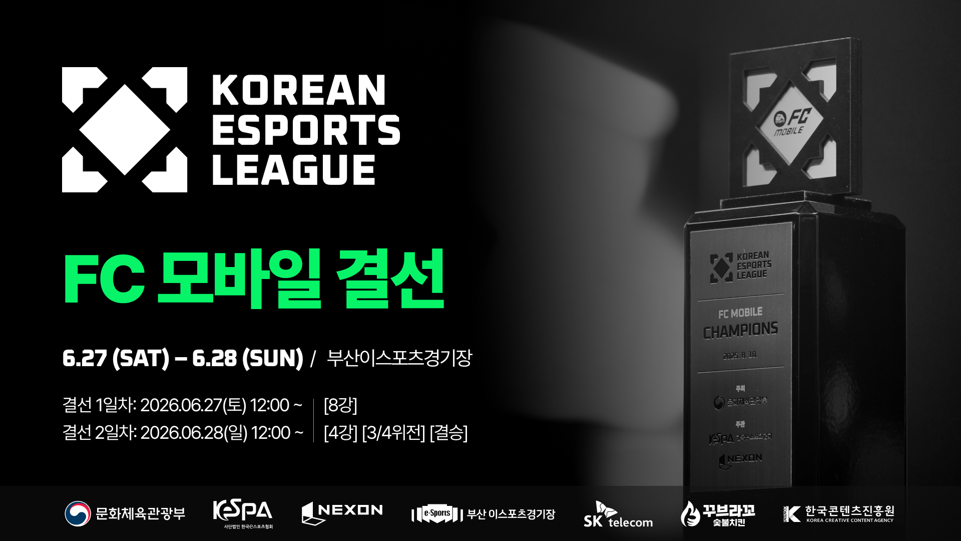 한국e스포츠협회 2026 KEL, FC 모바일 챔피언 가릴 부산 결선 돌입
