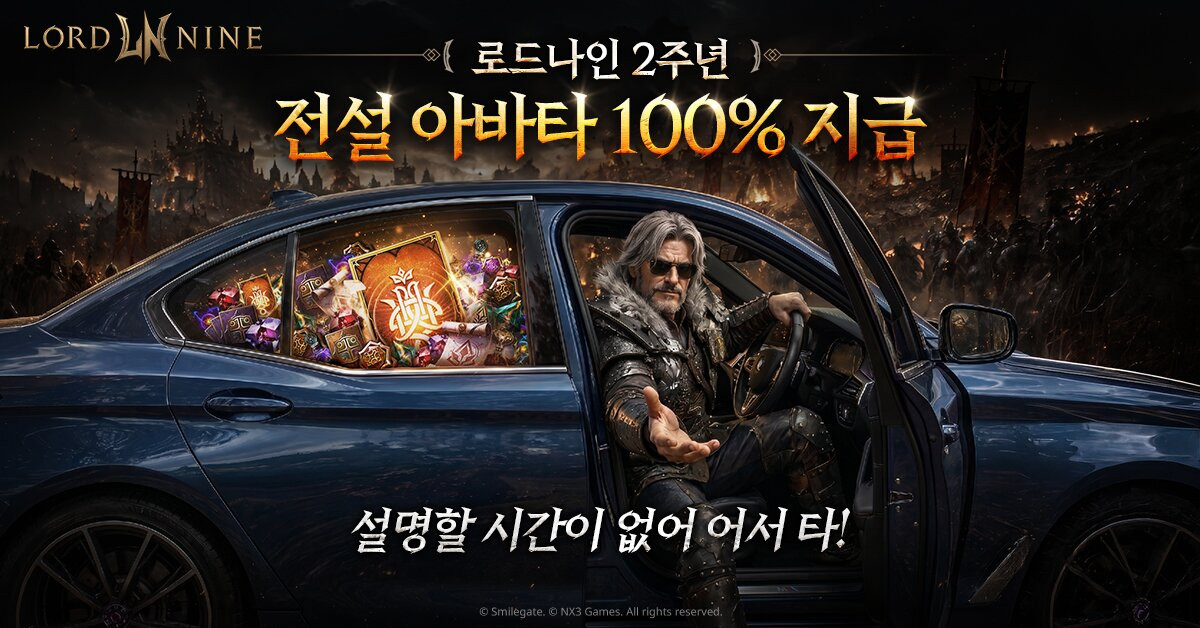 스마일게이트, 로드나인 2주년 출석 보상 대폭 상향 및 신규 필드 오픈