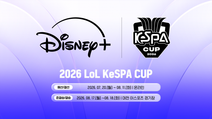 한국e스포츠협회, 디즈니+ 독점 중계 '2026 LoL KeSPA CUP' 7월 20일 개막