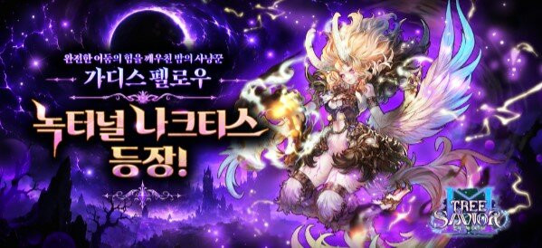 IMC게임즈 '트리 오브 세이비어 M', 여름 시즌 서버 오픈 및 330회 무료 영입 지원