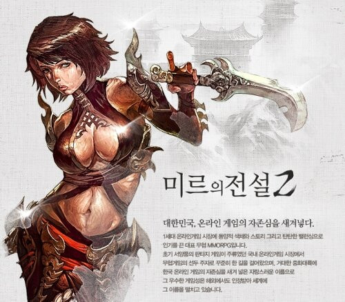 미르의전설2