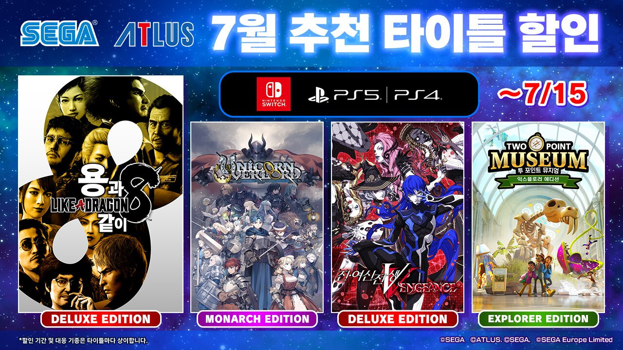SEGA, 7월 추천 타이틀 할인 개최