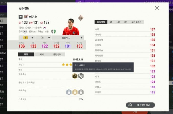 FC 온라인 FC ONLINE