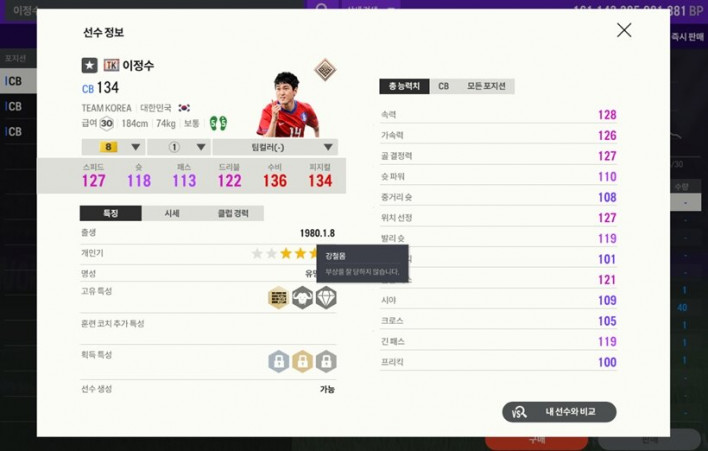 FC 온라인 FC ONLINE