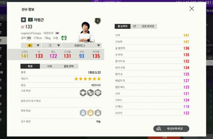 FC 온라인 FC ONLINE