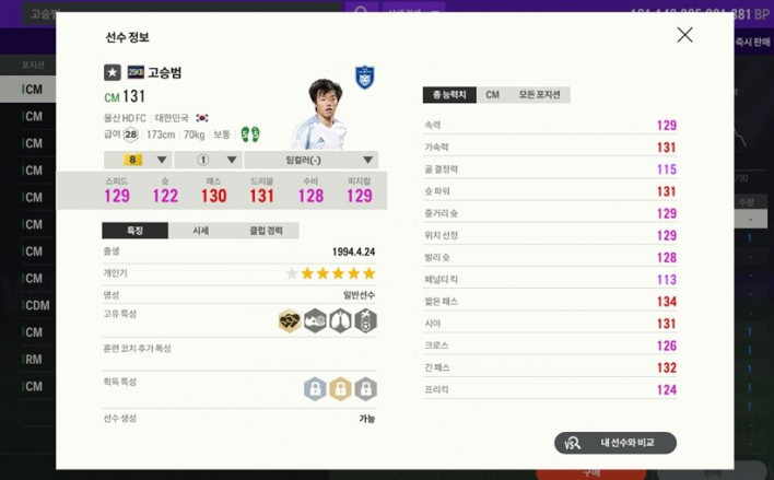 FC 온라인 FC ONLINE