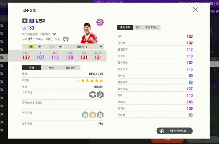 FC 온라인 FC ONLINE