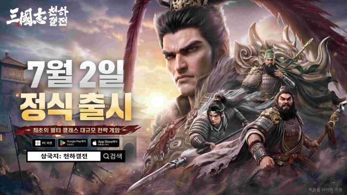 빌리빌리 게임, ‘삼국지: 천하결전’ 2일 출시