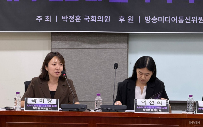 "규제 센 나라만 봐준다"... 애플 수수료 차별에 국회서 한목소리 비판