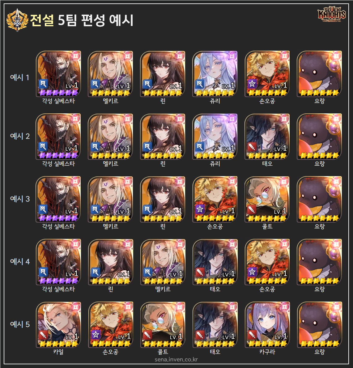 세븐나이츠 리버스 Seven Knights Re:Birth