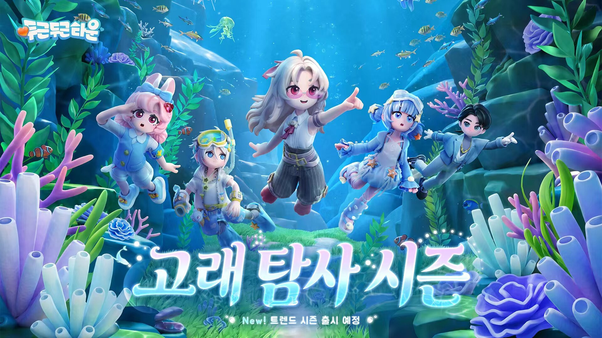 두근두근타운 Heartopia