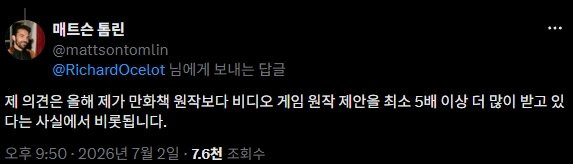 각본가 맷슨 톰린, "코믹스보다 게임 원작 영화 제안이 5배 더 들어온다"