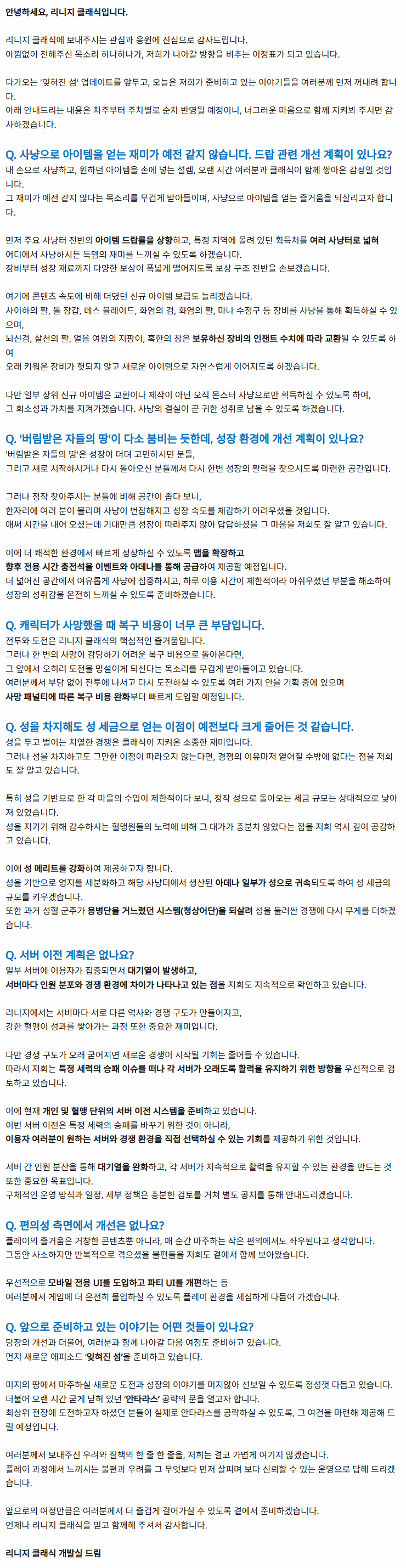 리니지 클래식