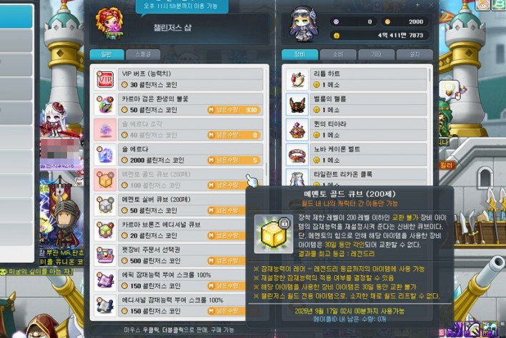 메이플스토리 Maple story