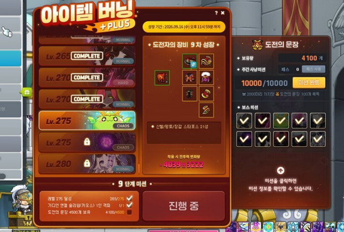 메이플스토리 Maple story